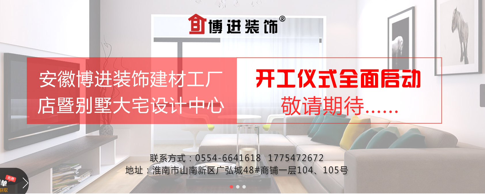 安徽博進裝飾上線啦