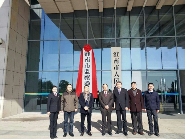 【博進(jìn)裝飾】賀淮南市檢查委員會(huì)揭牌儀式圓滿成功！