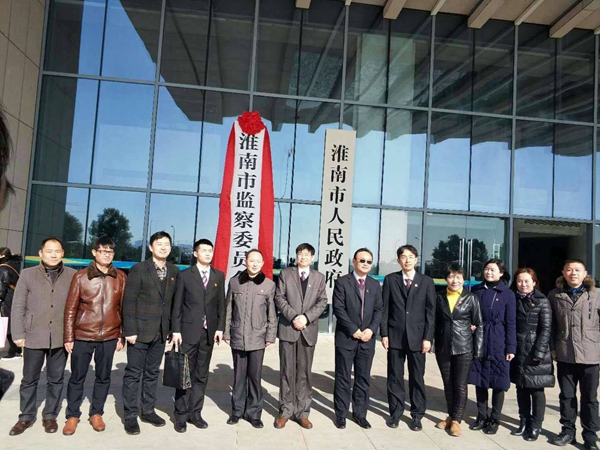【博進(jìn)裝飾】賀淮南市檢查委員會(huì)揭牌儀式圓滿成功！