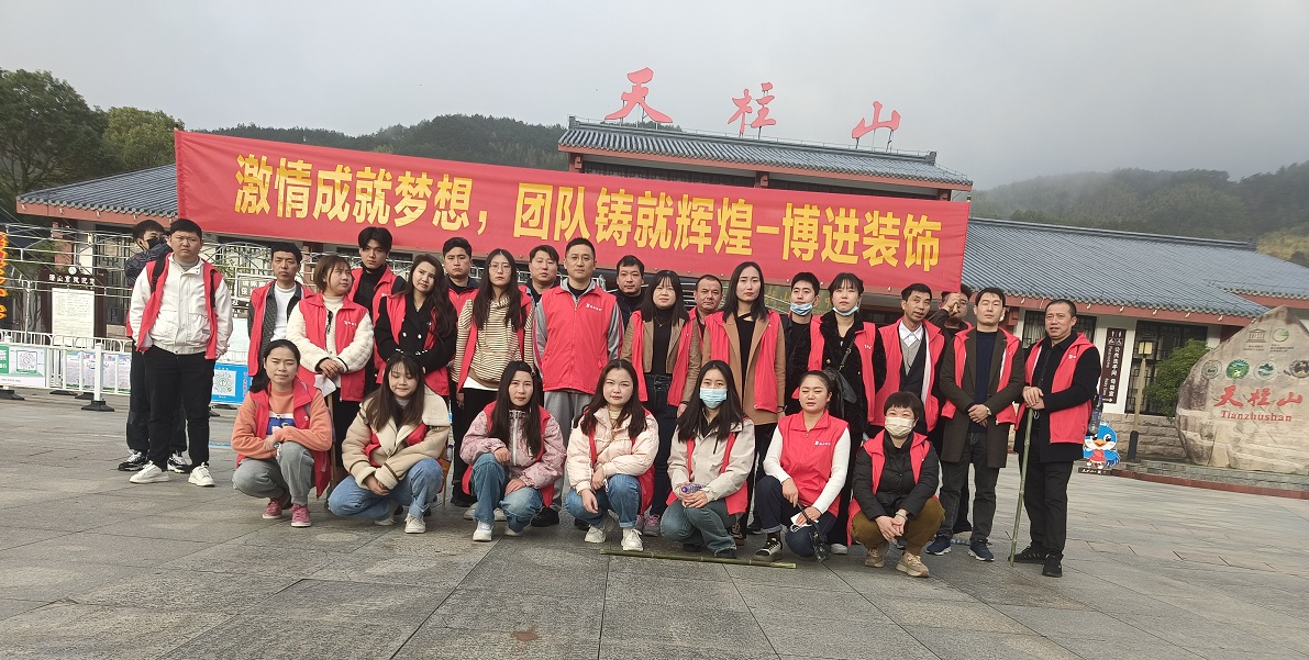 博進(jìn)裝飾-陽光行，快樂游！安慶2日游