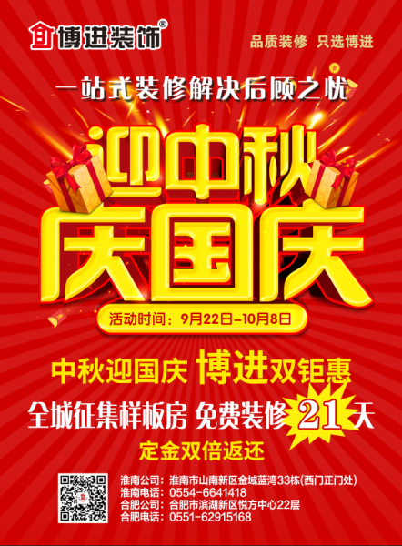 合肥,淮南裝修活動(dòng)【迎中秋，慶國慶】雙節(jié)活動(dòng)來啦~~