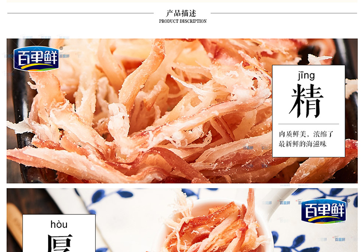 1-海產(chǎn)品詳情頁- 原味魷魚絲版式-2+LOGO_08.jpg