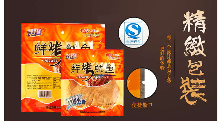 108克鮮烤魷魚包裝 副本.jpg
